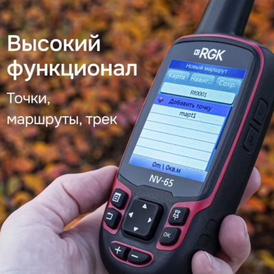 Навигатор RGK NV-65